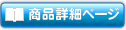 商品詳細ページ